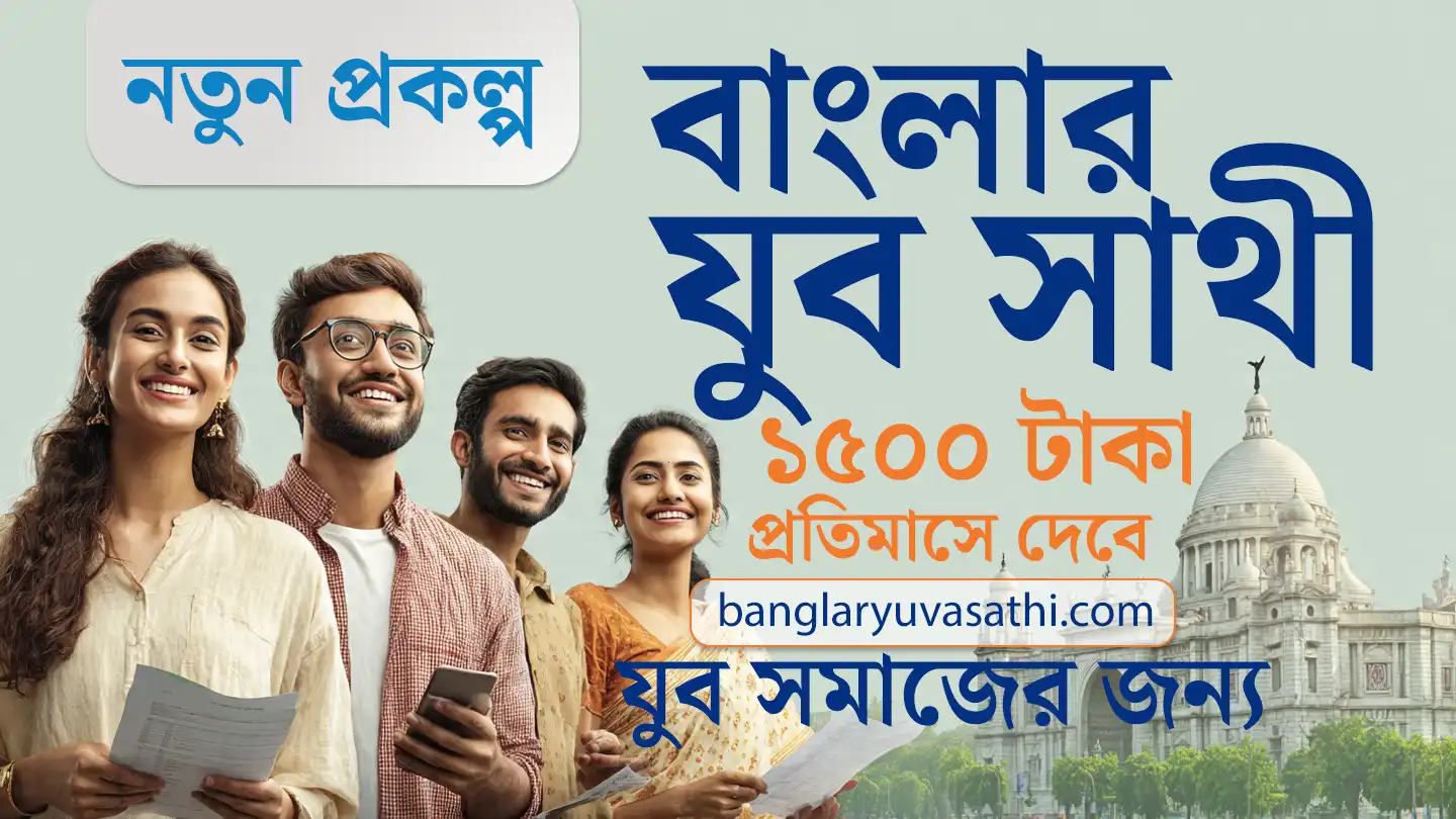 Banglar Yuva Sathi 2026