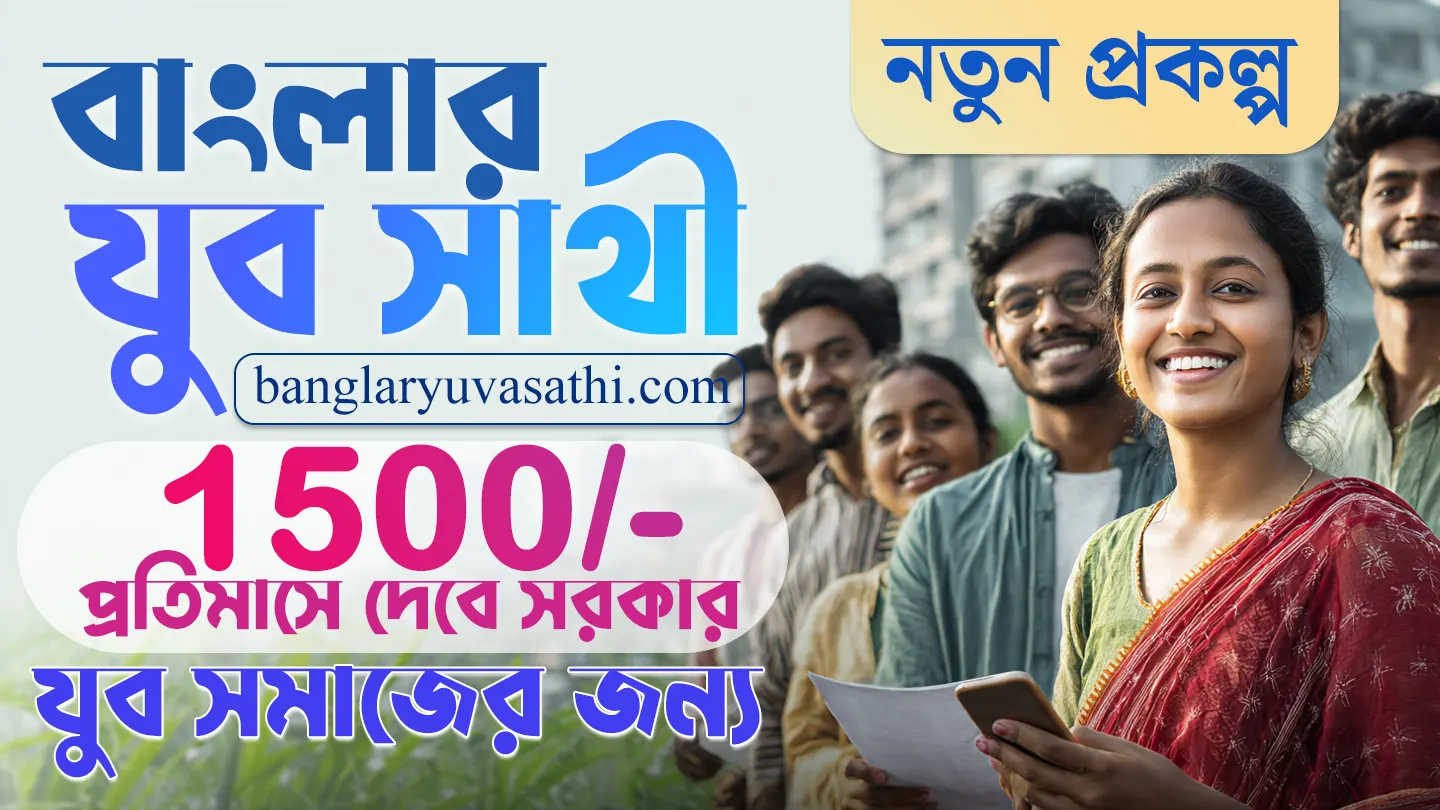 Yuva Sathi Prakalpa 2026